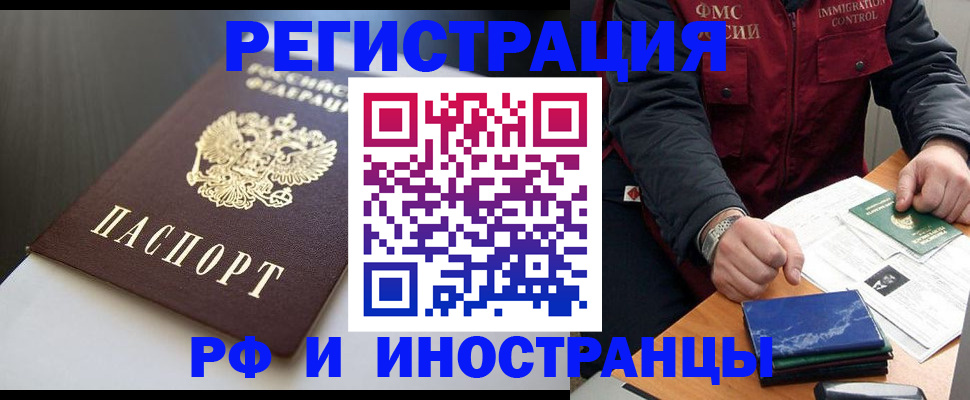 прописка штамп в Павловске